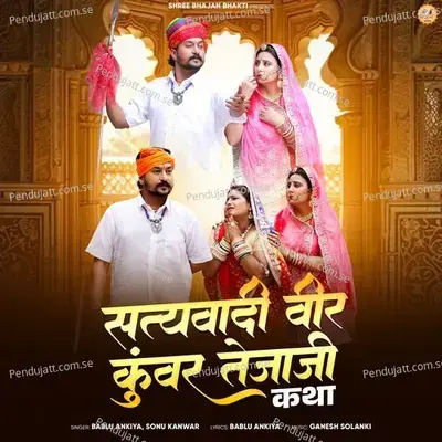 Satyavaadi Veer Kunwar Tejaji Katha - Bablu Ankiya album cover 