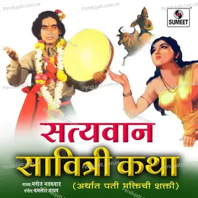 Satyawan Savitri Katha - Manoj Bhadakwad album cover 