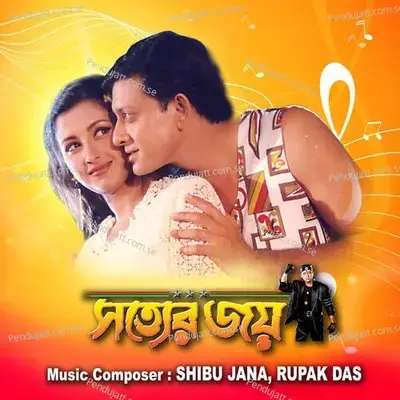 Na Na Chhuyo Na - Aliva Mondal album cover 