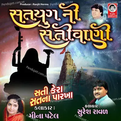 Sati Na Rang Ma - Meena Patel album cover 
