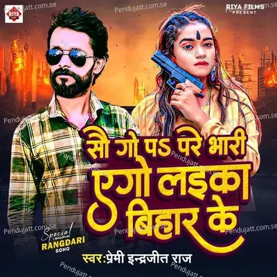 Sau Go Par Bhari Ego Laika Bihar Ke - Premi Indrajeet Raj album cover 