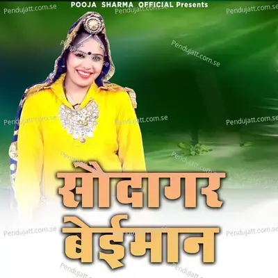 Saudagar Beiman - Pooja Sharma