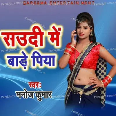 Saudi Me Bade Piya - Manoj Kumar