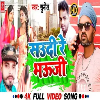 Saudi Re Bhauji - Sunil album cover 