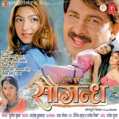 Saugandh - Rajesh Gupta cover album