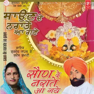 Oh Dihda Darbar Maa Sheranwali Da - Gurdev Chahal Te album cover 