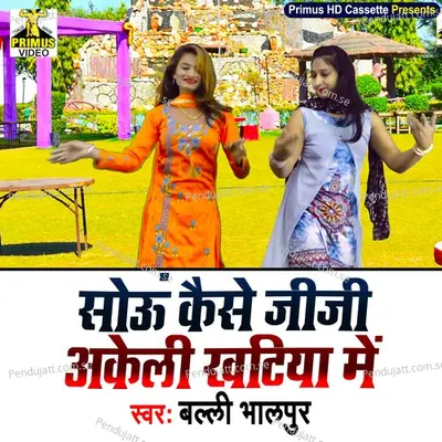 Saun Kaise Jiji Akeli Khatiya Me - Balli Bhalpur album cover 