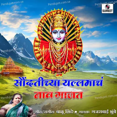 Saundattichya Yellamacha Naav Gajata - Gajrabai Bhumbe album cover 