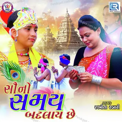 Sauno Samay Badlay Chhe - Rashmita Rabari album cover 