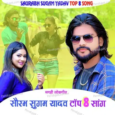 Diya Butaibau Sathe Sutaibau - Saurabh Sugam Yadav album cover 