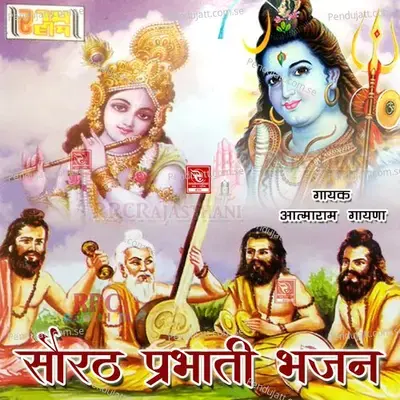 Guru Pragat Aayo Ji - Aatmaram Gayna album cover 