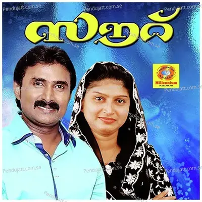 Ammai Nalla - I. P. Siddique album cover 