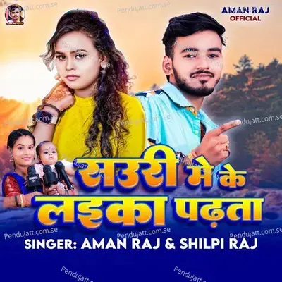 Sauri Me Ke Laika Padhata - Aman Raj album cover 