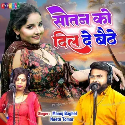 Sautan Ko Dil De Baithe - Manoj Baghel album cover 