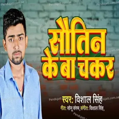 Sautin Ke Ba Chakar - Vishal Singh album cover 