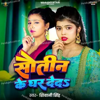 Sautin Ke Ghar Deda - Shivani Singh