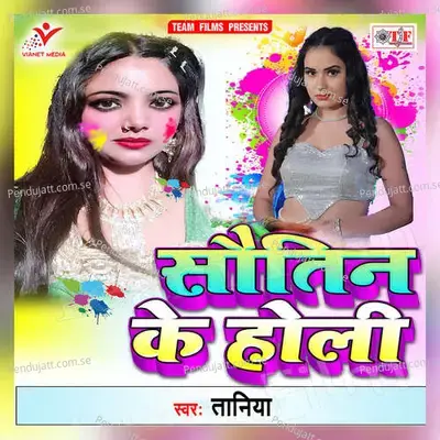 Dewara Daale Pichkari Se - Taniya album cover 