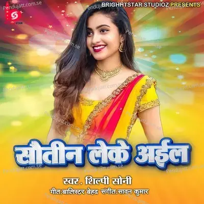 Sautin Leke Aayil - Soni Shilpi album cover 