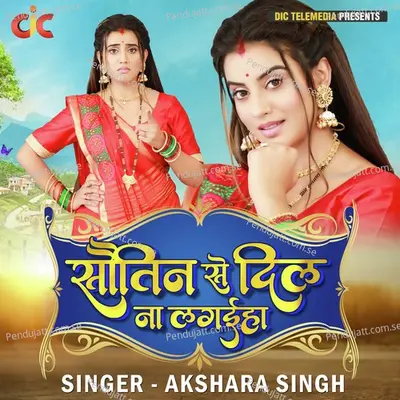 Sautin Se Dil Na Lagaiha - Akshara Singh album cover 