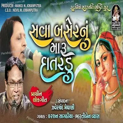 Sava Basher Nu Maru Daatardu - Karsan Sagathiya album cover 