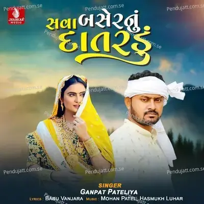 Sava Besarnu Datardu - Ganpat Pateliya album cover 