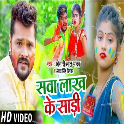 Sava Lakh Ke Sari - Khesari Lal Yadav album cover 