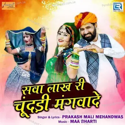 Sava Lakh Ri Chundadi - Prakash Mali Mehandwas album cover 