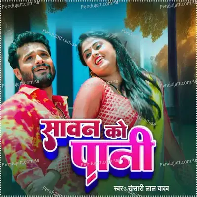 Savaan Ko Paani - Khesari Lal Yadav album cover 