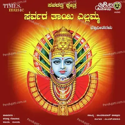 Kashimira Deshada Renukarajana - Sharanappa Gonal album cover 