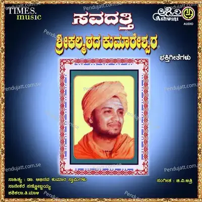 Bhaktiyaarati Belagire - Archana Udupa album cover 