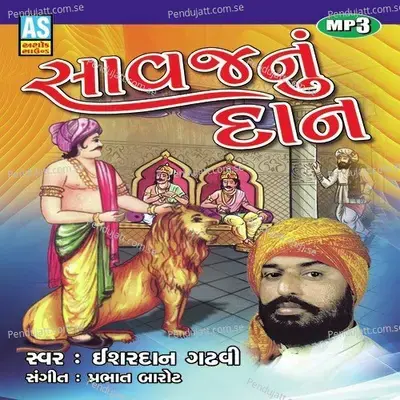 Savaj Nu Dan - Esharadan Gadhavi album cover 