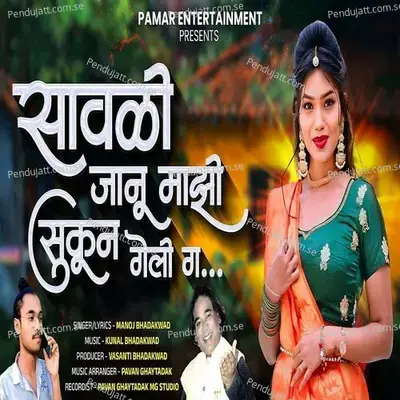 Savali Jaanu Majhi Sukun Geli Ga - Manoj Bhadakwad album cover 