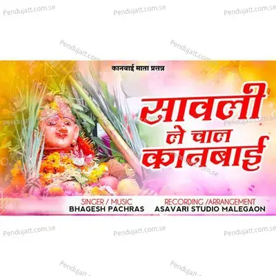 Savali Le Chal Kanbai - Asavari Studio album cover 