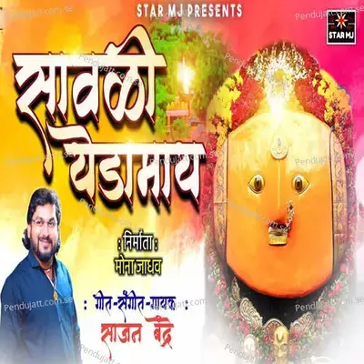 Savali Yedamay - Sajan Bendre