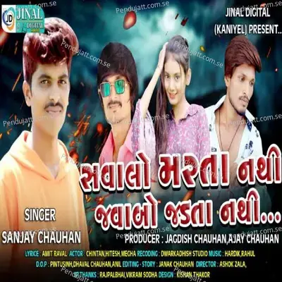 Savalo Marata Nathi Javabo Jadta Nathi - Sanjay Chauhan album cover 