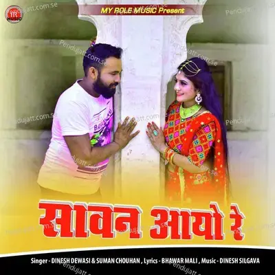 Savan Aayo Re - Dinesh Dewasi