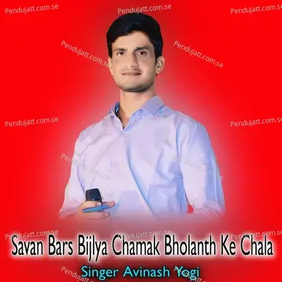 Savan Ka Mahina Me Bholanath Dokba Chala - Avinash Yogi