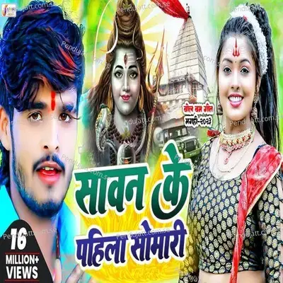 Savan Ke Pahila Somari - Ashish Yadav