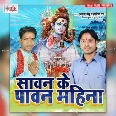 Jb Jb Sawan Aaye - Gulshan Singh album cover 