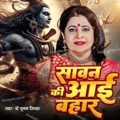 Savan Ki Aai Bahar - Dr Poonam Sinha album cover 