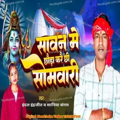 Savan Me Chhaura Kare Chhi Sombari - Indal Indrajeet album cover 