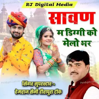 Savan Me Diggi Ko Melo Bhare - Hemraj Saini