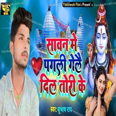 Savan Me Pagali Gele Dil Tori Ke - Subhash Ray album cover 