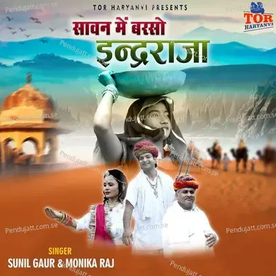 Savan Mein Barso Inder Raja - Sunil Gaur album cover 