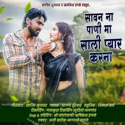 Savan Na Pani Ma Sali Pyar Karna - Anna Surwade album cover 