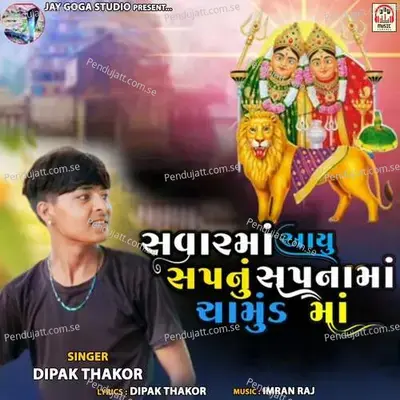 Savar Ma Aayu Sapnu Sapna Ma Chamund Maa - Dipak Thakor album cover 