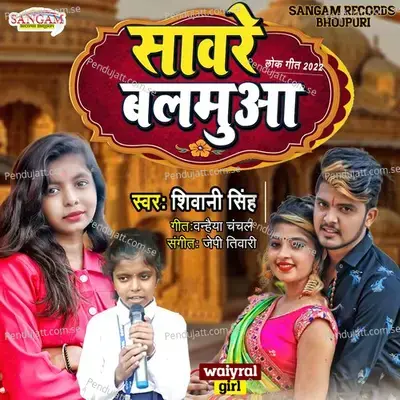 Savare Balamua - Shivani Singh album cover 