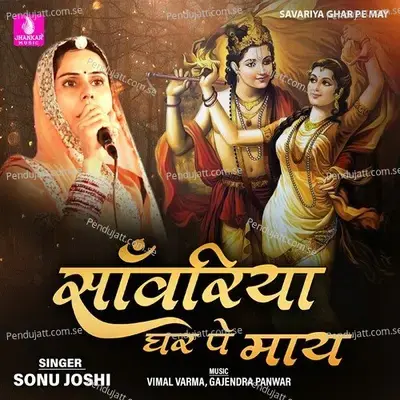 Savariya Ghar Pe May - Sonu Joshi album cover 