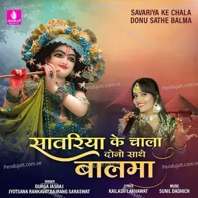 Savariya Ke Chala Donu Sathe Balma - Durga Jasraj album cover 