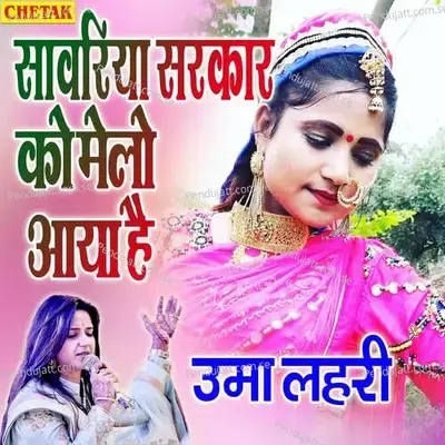 Savariya Sarkar Ko Melo Aaya Hai - Uma Lahari album cover 
